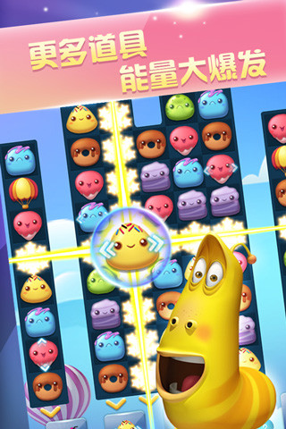 爆笑虫子之爱消除