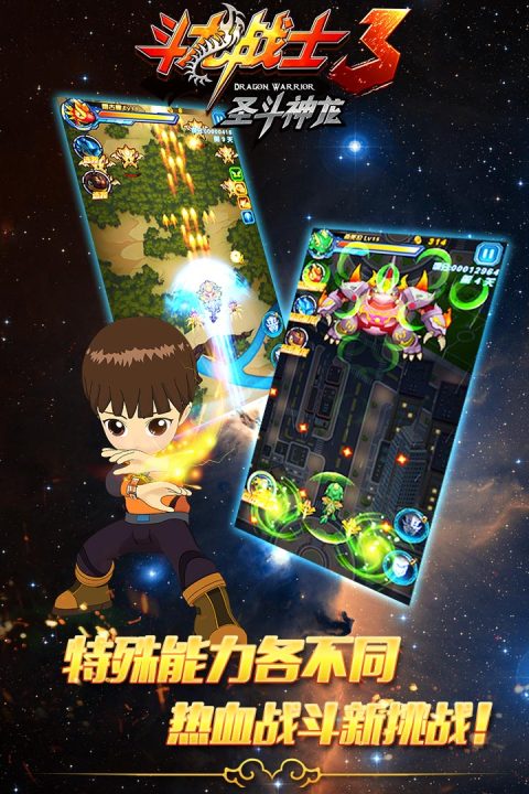 斗龙战士3圣斗神龙