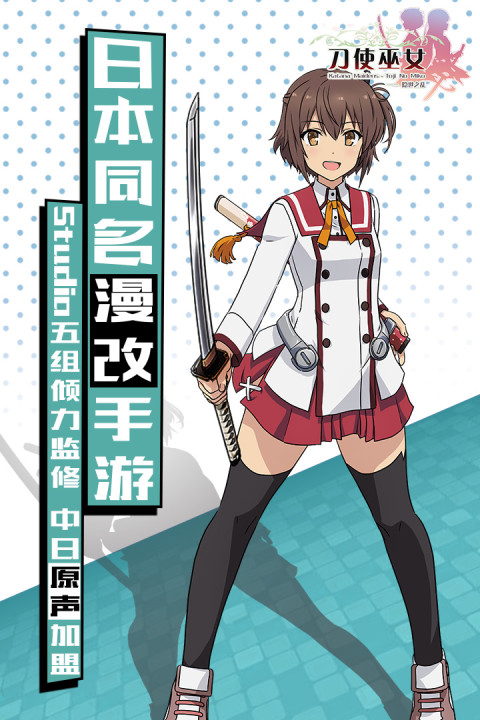 刀使巫女-隐世之乱