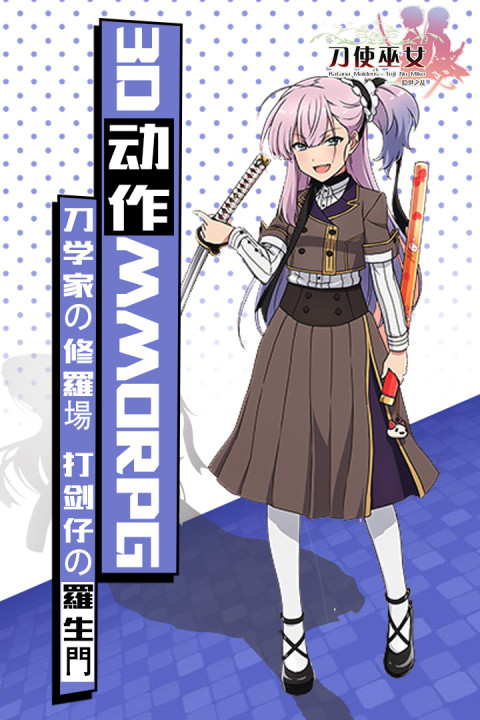 刀使巫女-隐世之乱