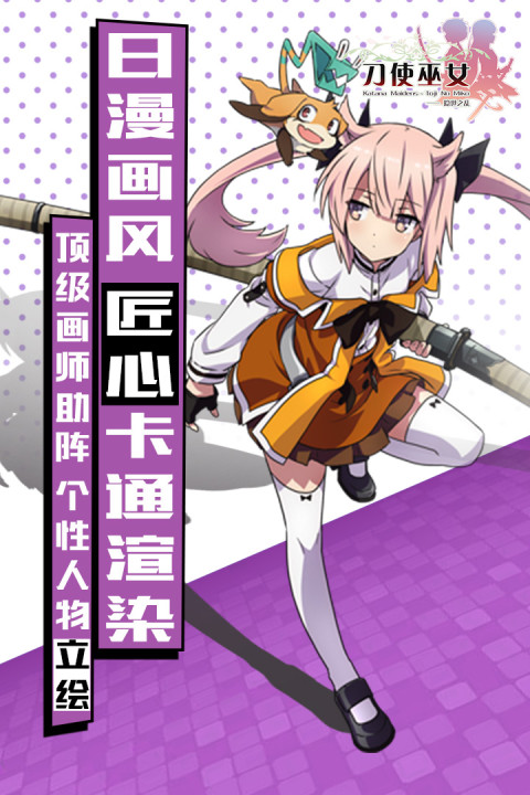 刀使巫女-隐世之乱