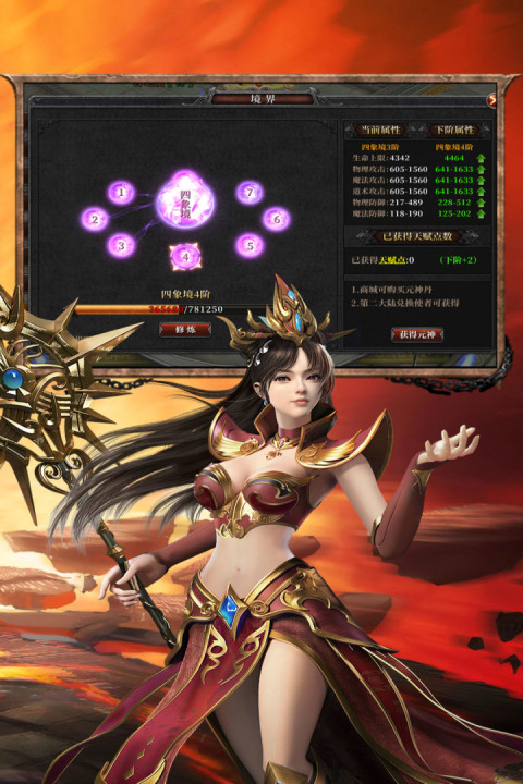 巴风特之怒手游版01