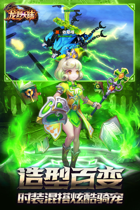 龙吟大陆手游版01