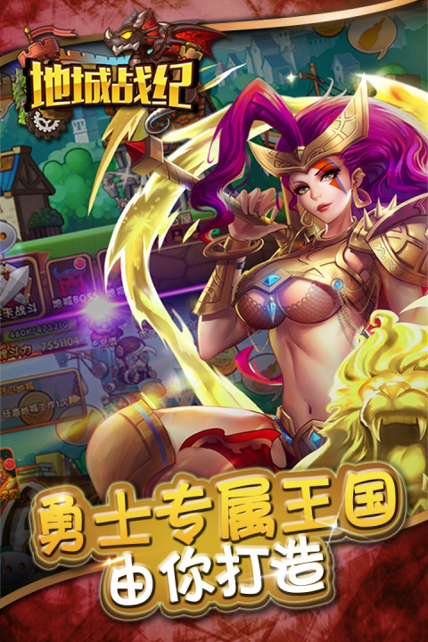 地城战纪手游版01