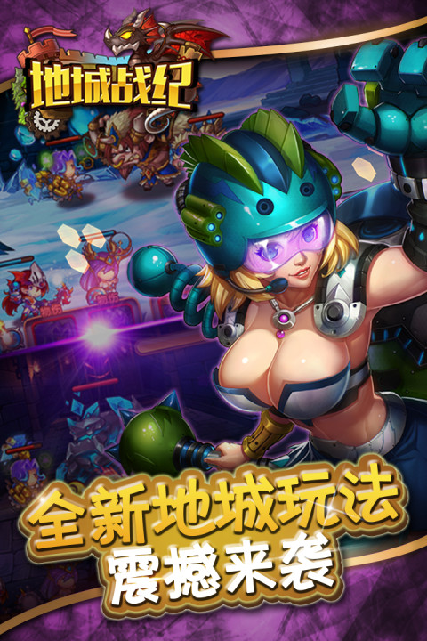 地城战纪手游版01