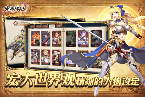 火源战纪手游版01