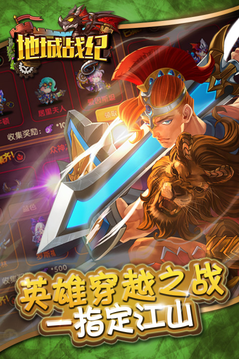 地城战纪手游版01