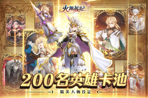 火源战纪手游版01