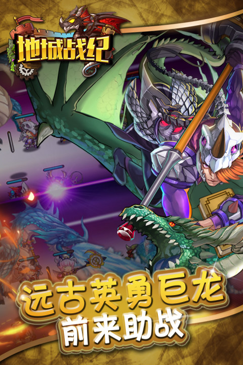 地城战纪手游版01