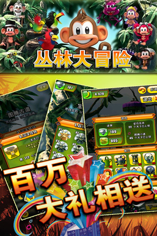 丛林大冒险3D