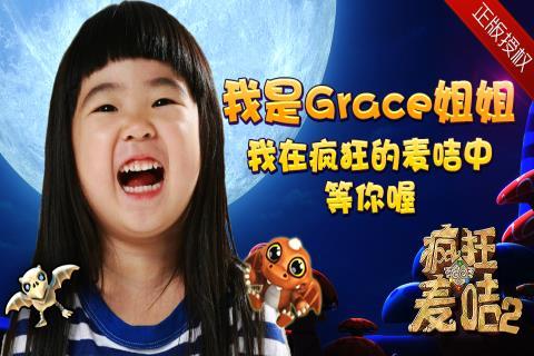 疯狂的麦咭2-打怪兽