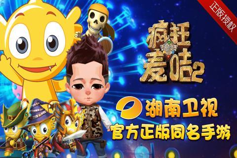 疯狂的麦咭2-打怪兽