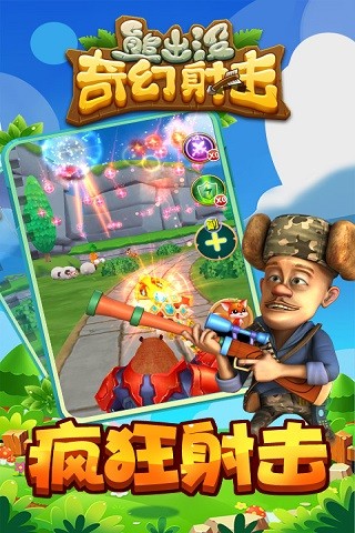 熊出没奇幻射击-礼包
