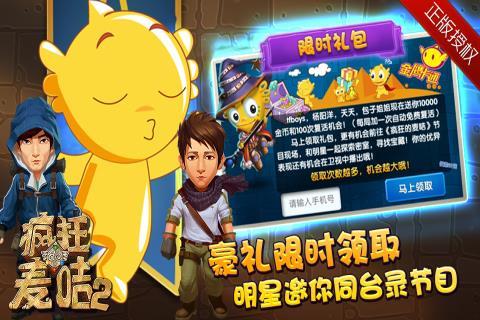 疯狂的麦咭2-打怪兽