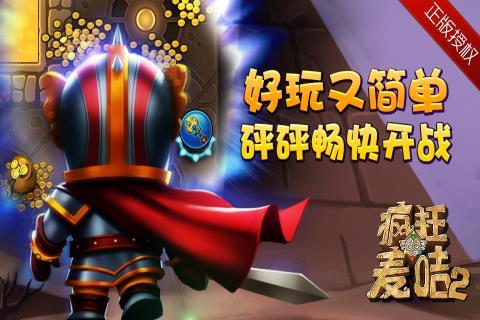 疯狂的麦咭2-打怪兽