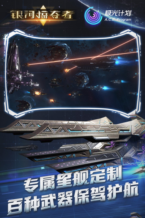 银河掠夺者（大陆服）