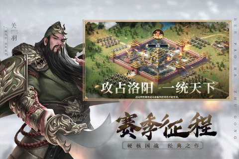 奔跑吧主公手游版0102