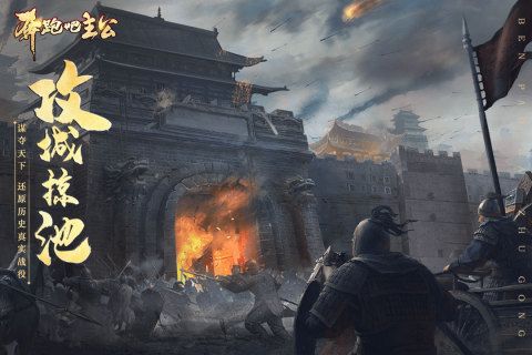 奔跑吧主公手游版0102