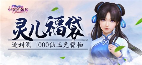 仙剑奇侠传online