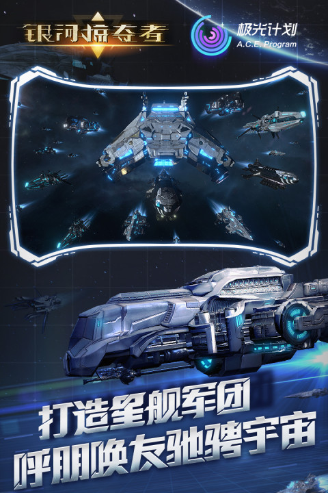 银河掠夺者（大陆服）