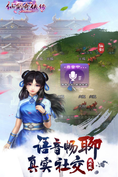 仙剑奇侠传online