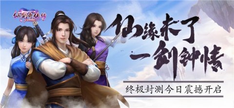 仙剑奇侠传online
