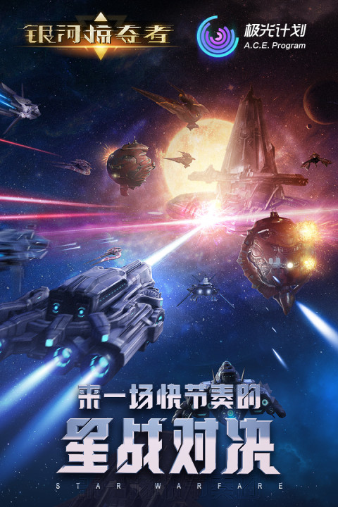 银河掠夺者（大陆服）