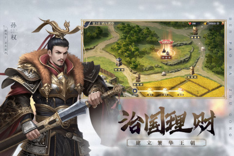 奔跑吧主公手游版0102