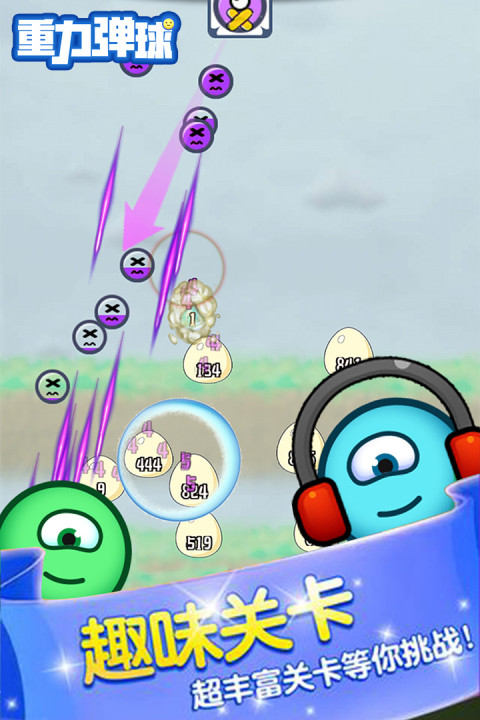重力弹球