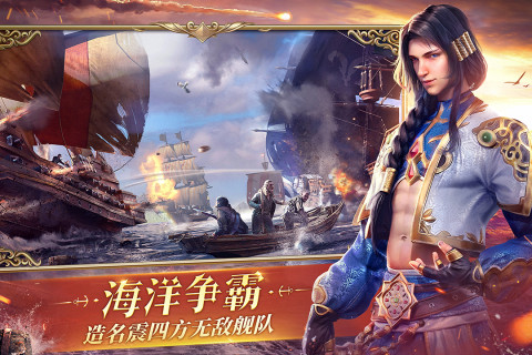 大航海时代：海上霸主