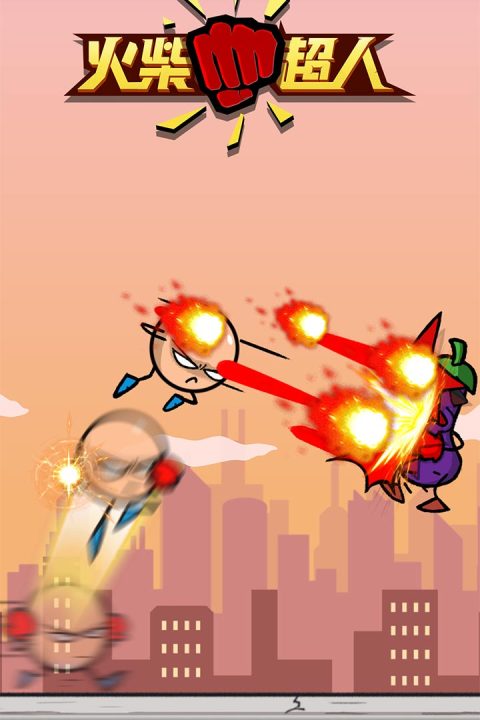 火柴超人
