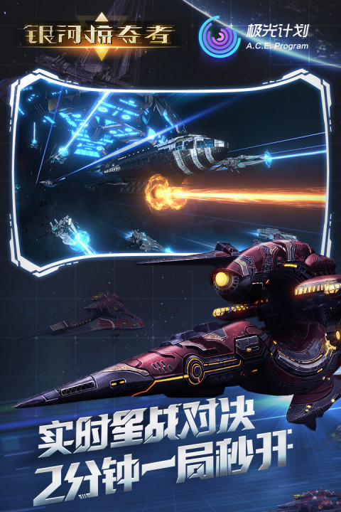 银河掠夺者（大陆服）