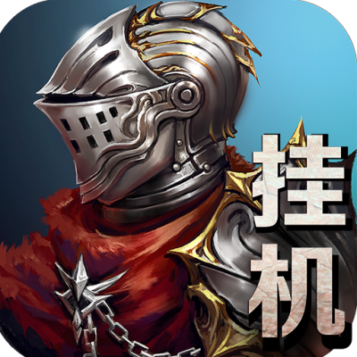 最后的骑士手游版