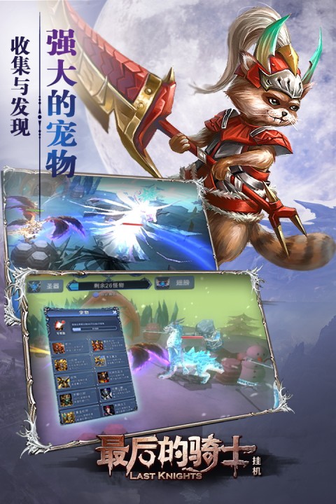 最后的骑士手游版