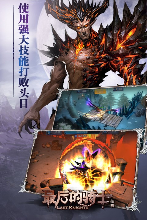 最后的骑士手游版