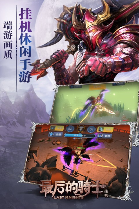 最后的骑士手游版