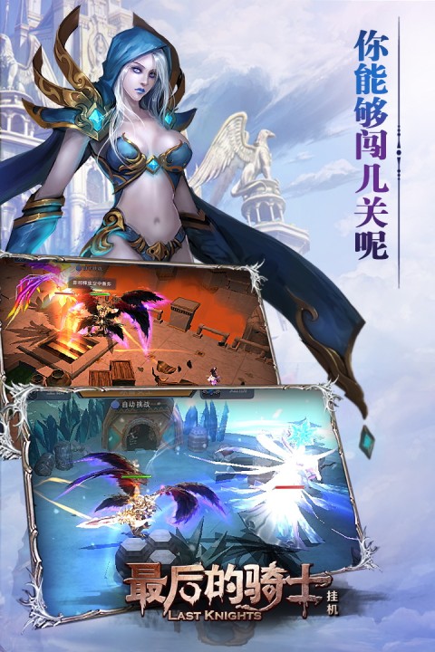 最后的骑士手游版