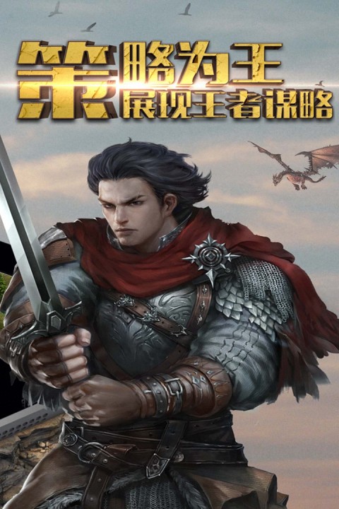 帝国OL全面战争