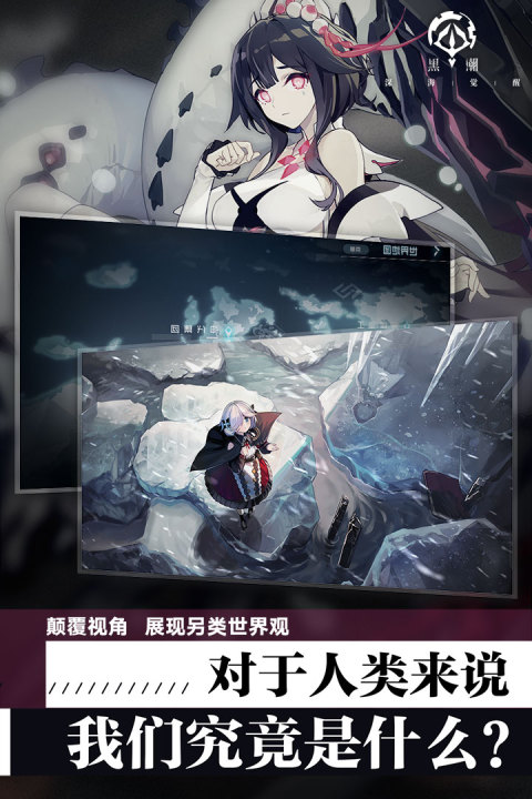 黑潮：深海觉醒