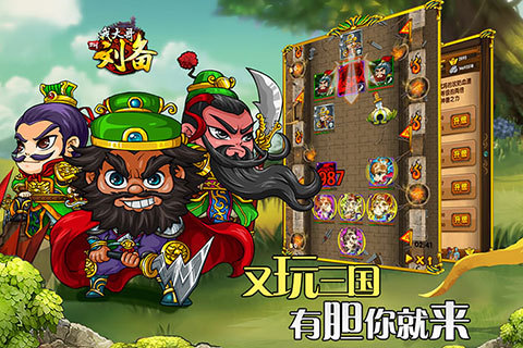 我大哥叫刘备OL