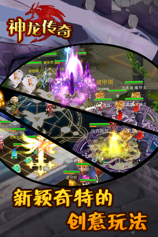 神龙传奇