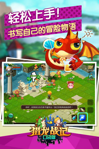 猎龙战记：口袋版