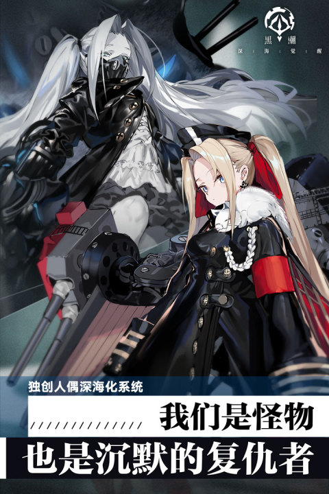 黑潮：深海觉醒