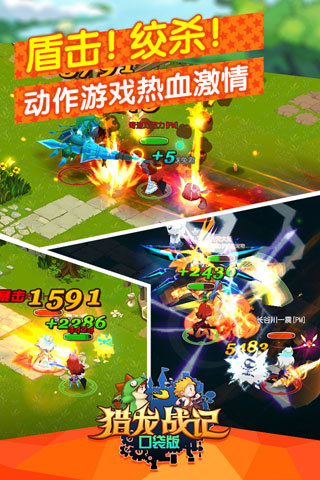 猎龙战记：口袋版