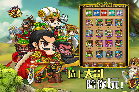 我大哥叫刘备OL