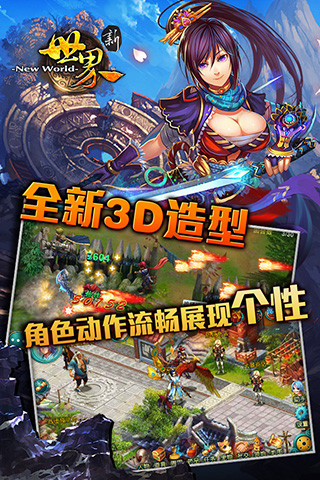 新世界手游版