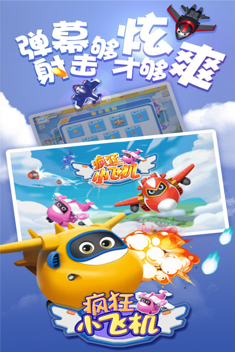 疯狂小飞机手游版01