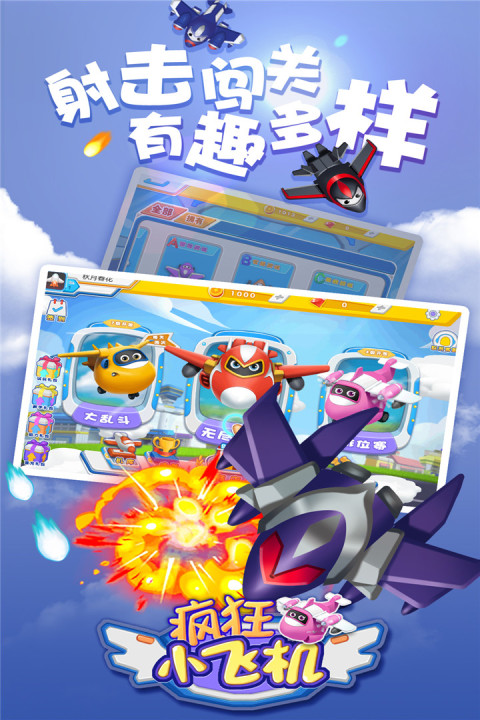 疯狂小飞机手游版01