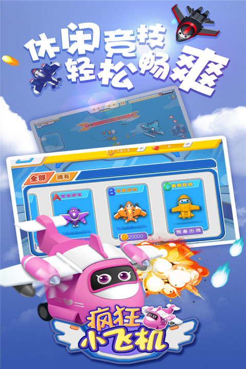 疯狂小飞机手游版01