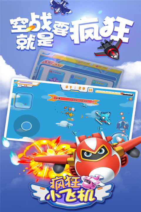 疯狂小飞机手游版01